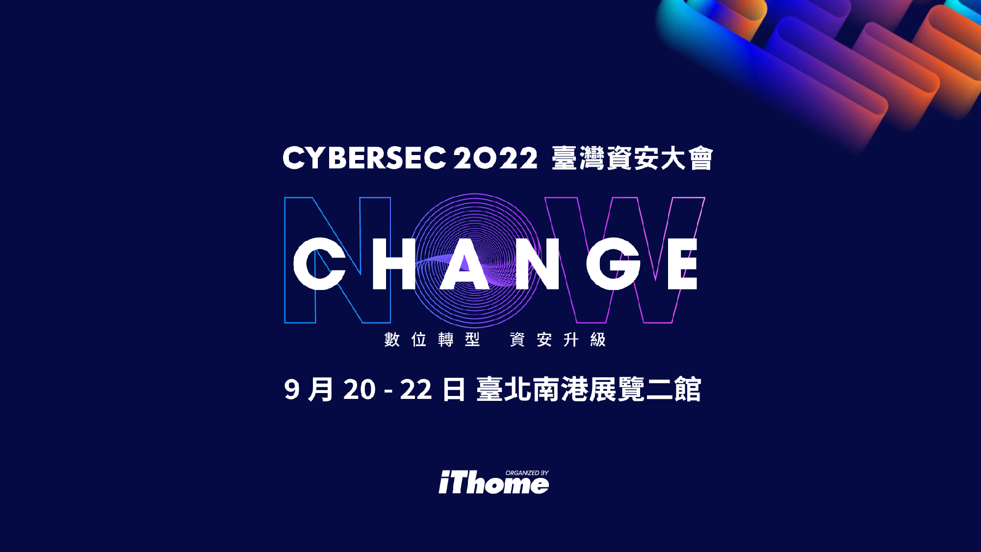 2022 臺灣資安大會