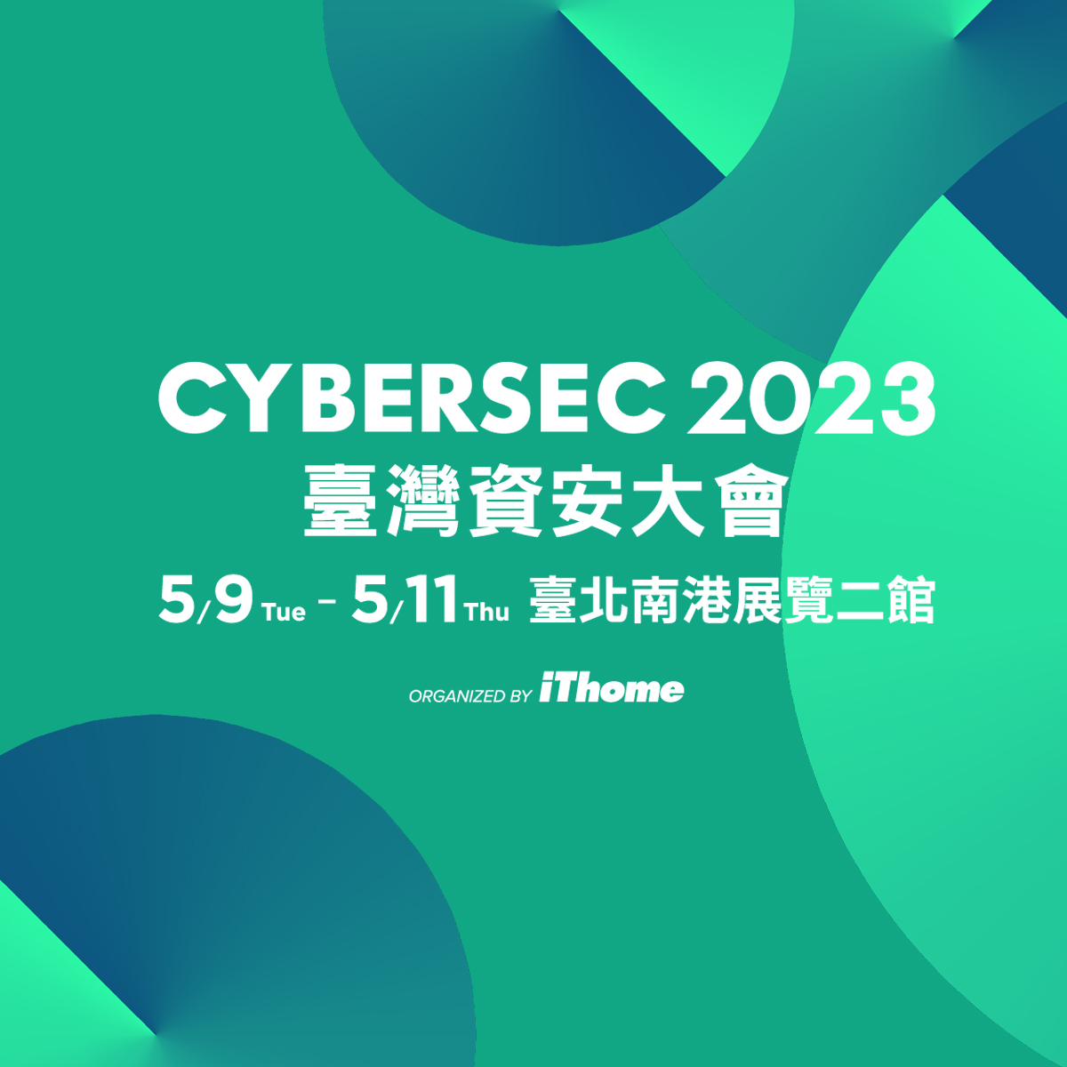 2023 臺灣資安大會